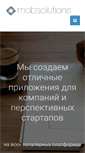 Mobile Screenshot of mobsolutions.ru